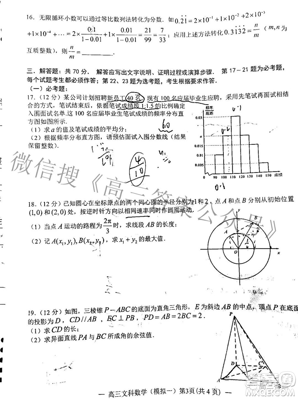 20220607項目第一次模擬測試卷文科數(shù)學試題及答案