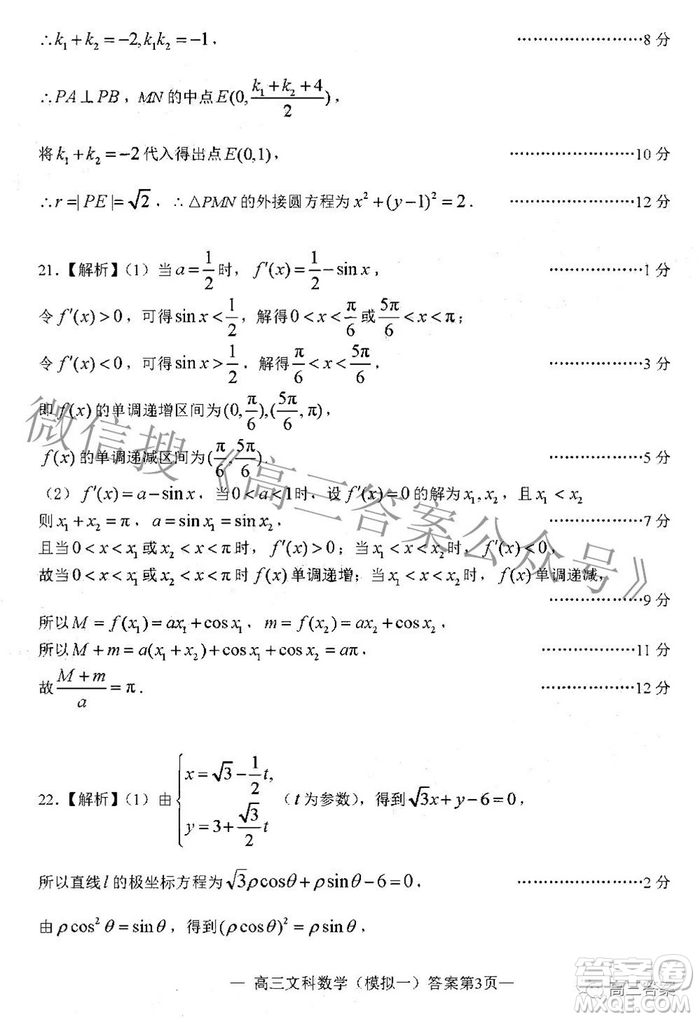 20220607項目第一次模擬測試卷文科數(shù)學試題及答案