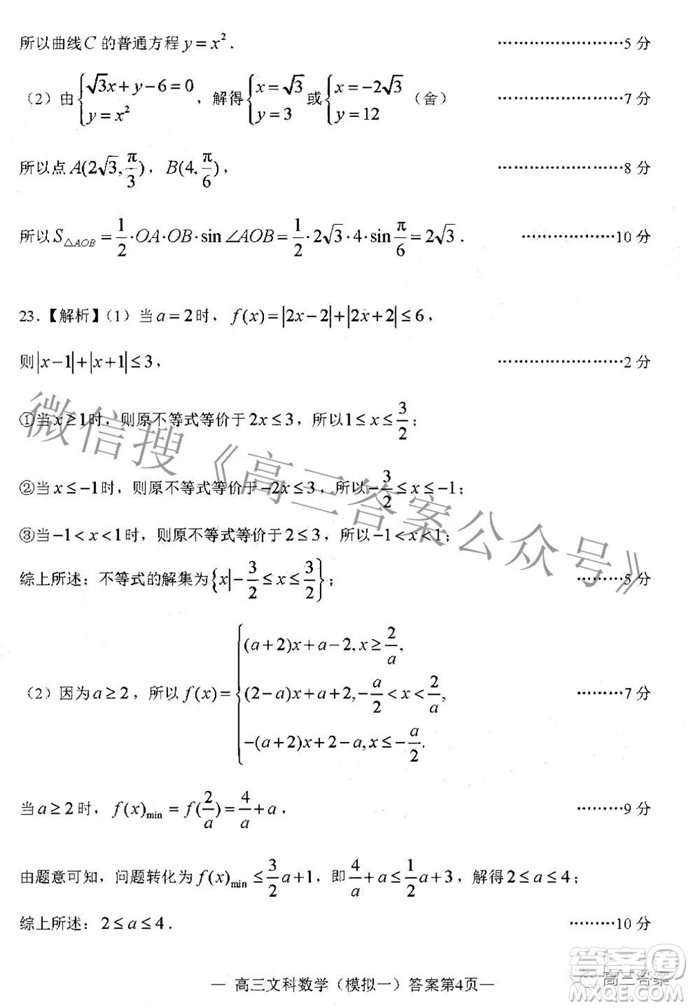 20220607項目第一次模擬測試卷文科數(shù)學試題及答案