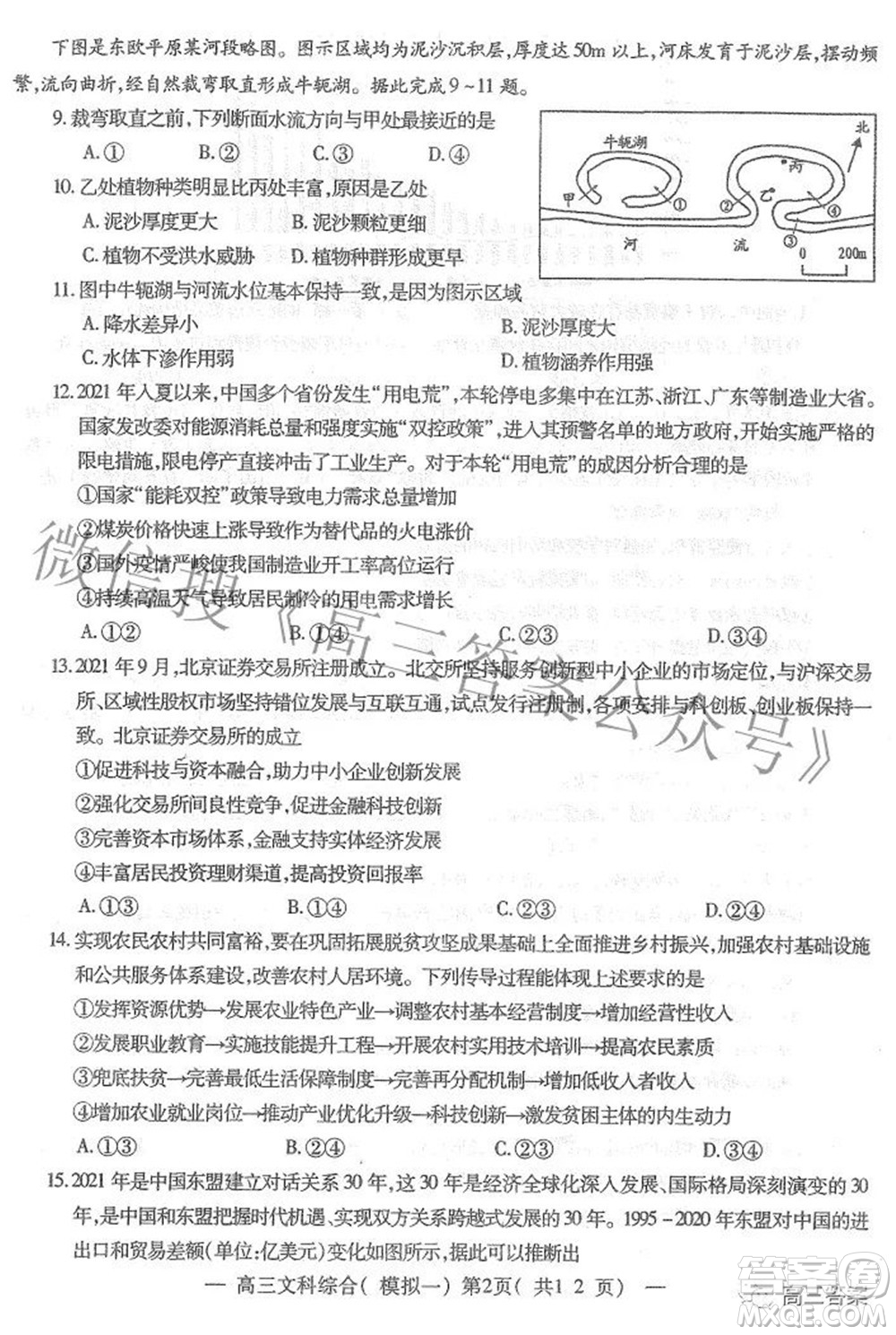 20220607項目第一次模擬測試卷文科綜合試題及答案