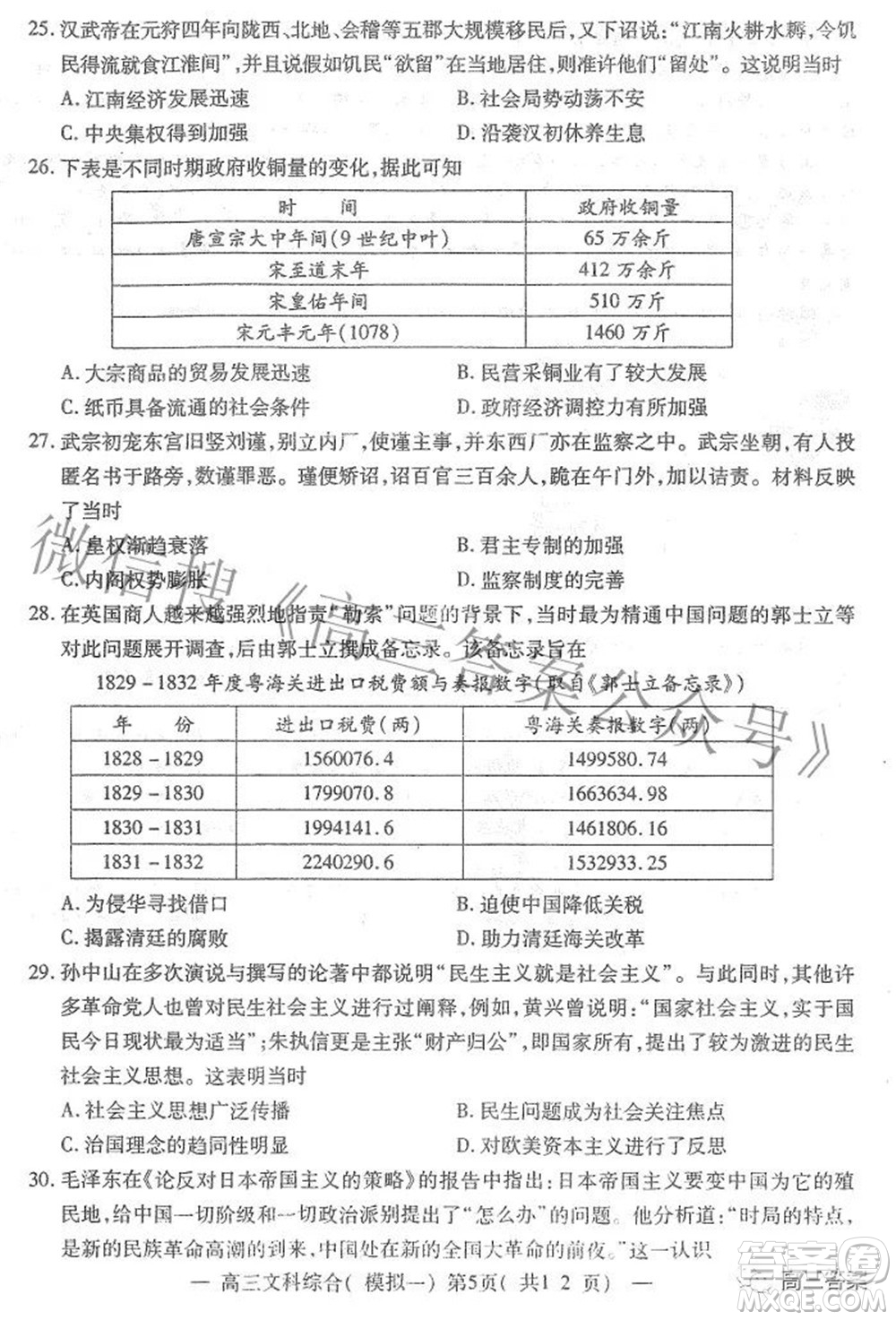 20220607項目第一次模擬測試卷文科綜合試題及答案