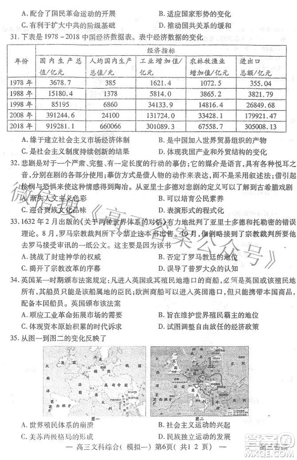 20220607項目第一次模擬測試卷文科綜合試題及答案