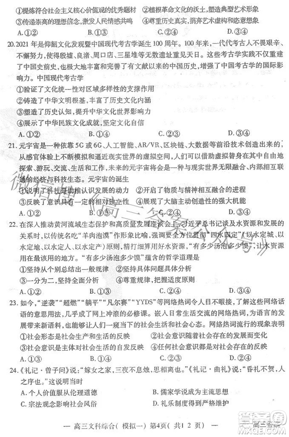 20220607項目第一次模擬測試卷文科綜合試題及答案