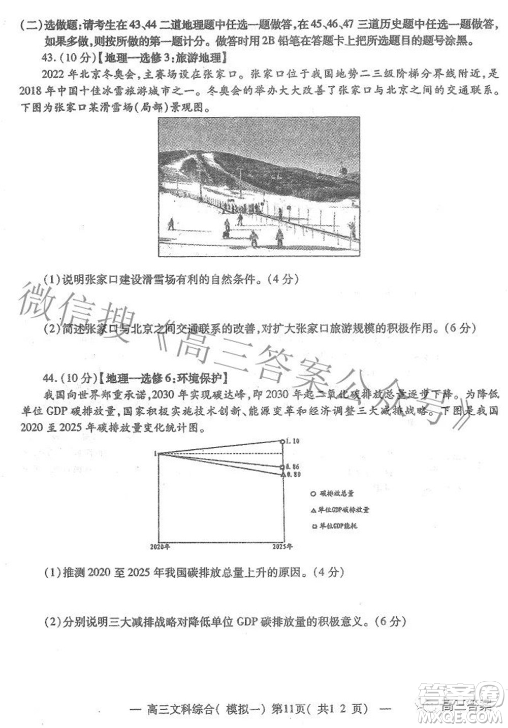 20220607項目第一次模擬測試卷文科綜合試題及答案