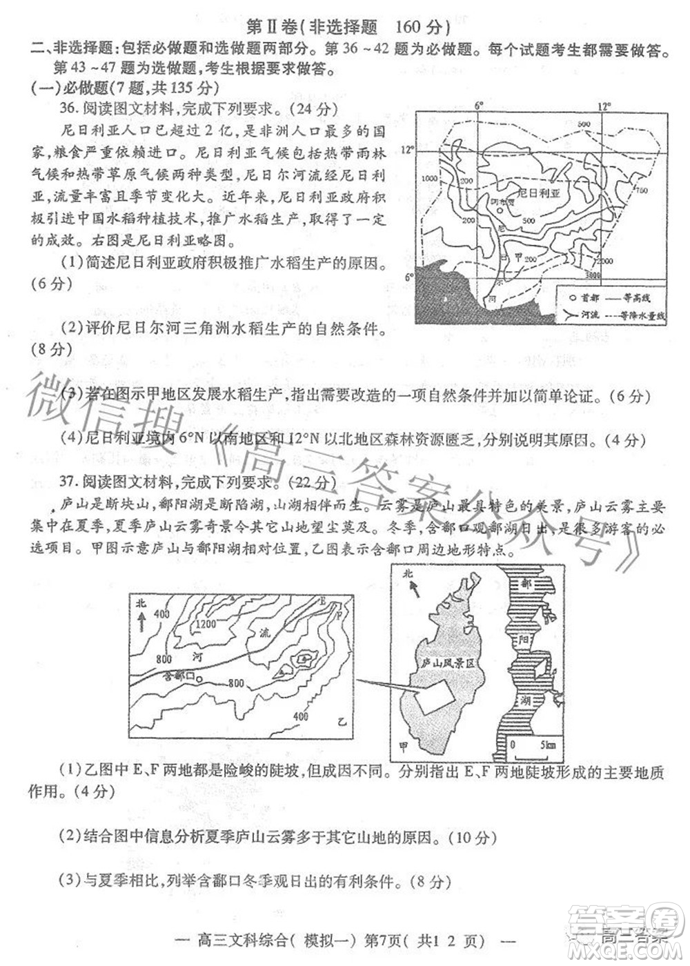 20220607項目第一次模擬測試卷文科綜合試題及答案