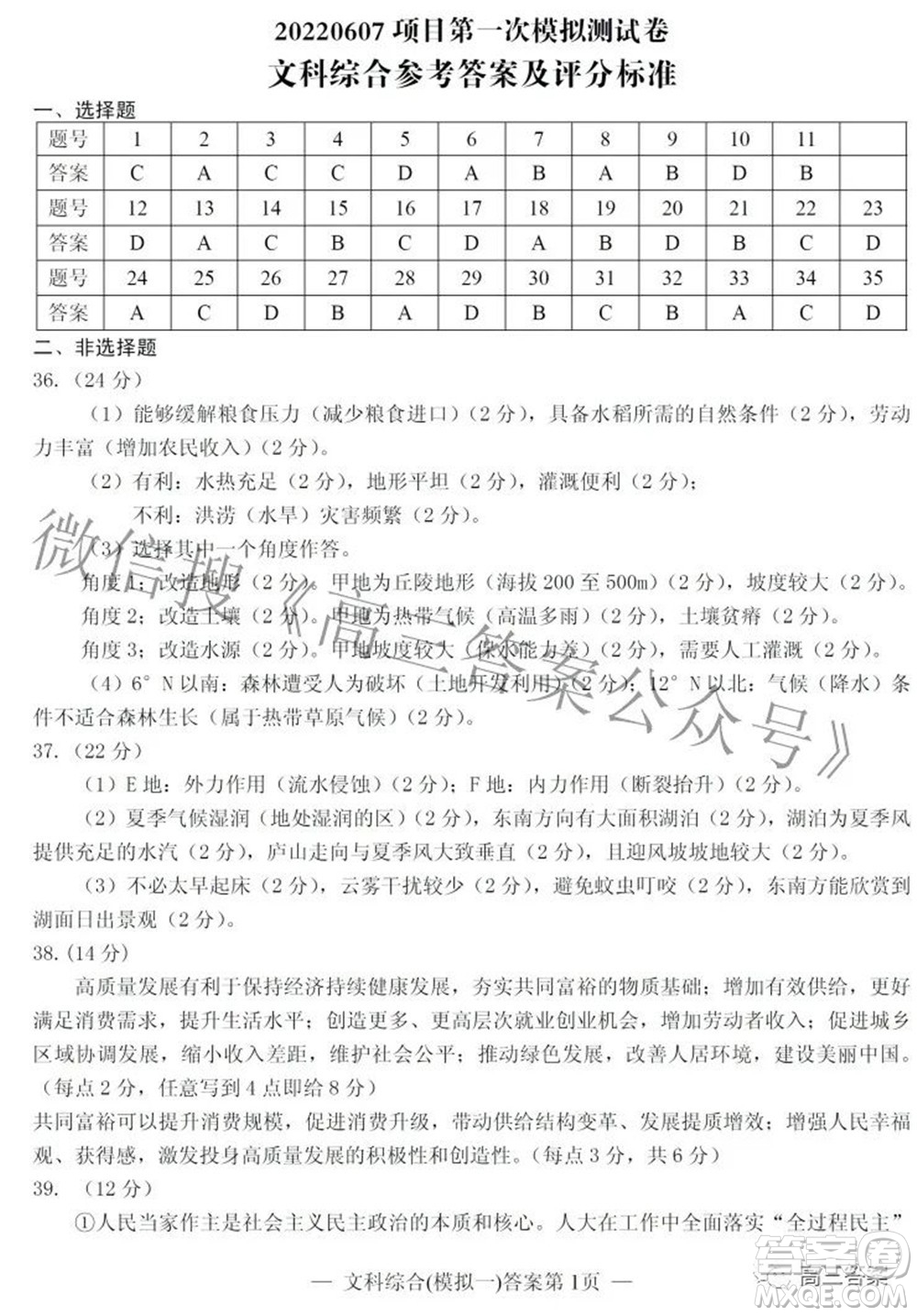 20220607項目第一次模擬測試卷文科綜合試題及答案