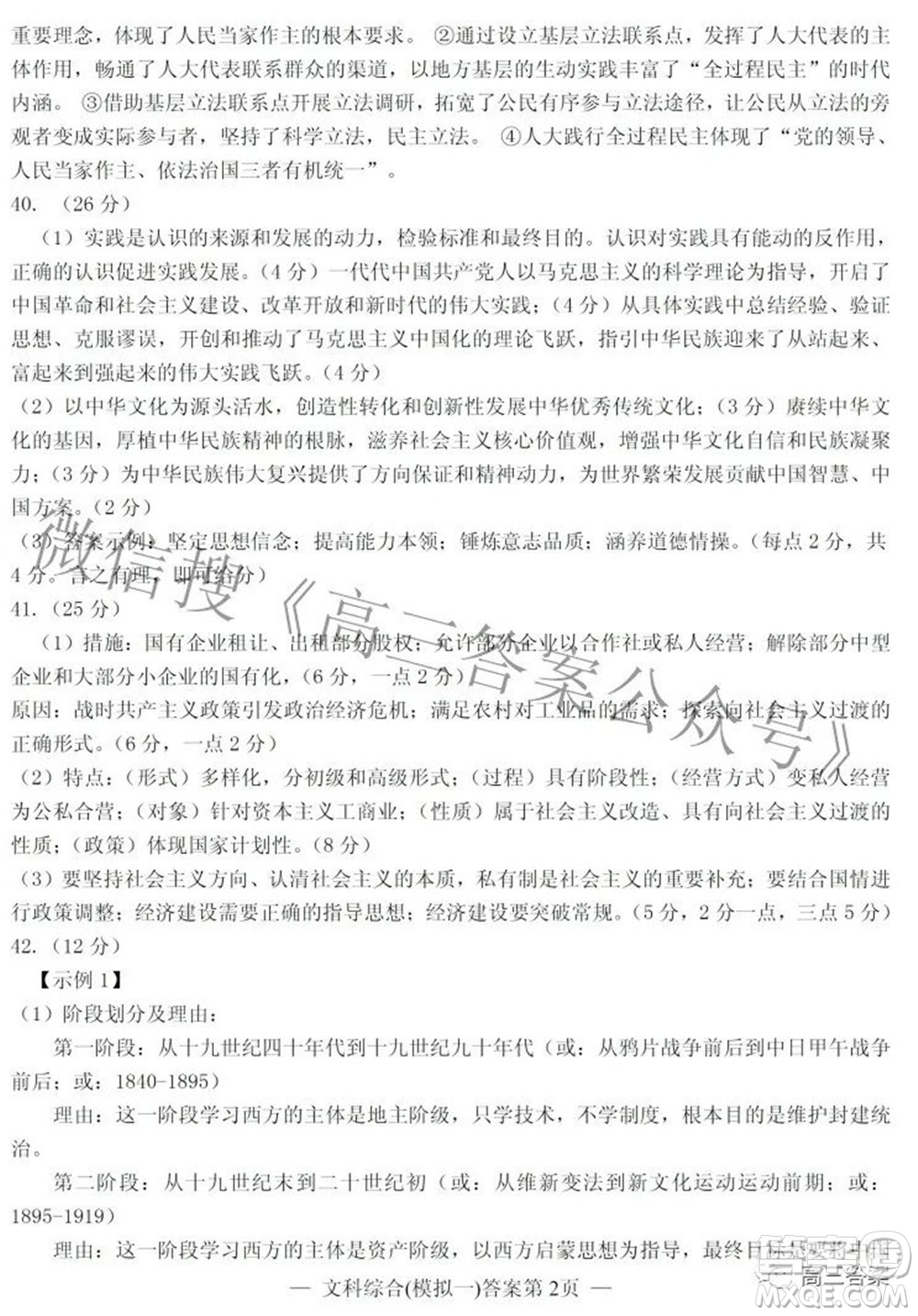 20220607項目第一次模擬測試卷文科綜合試題及答案