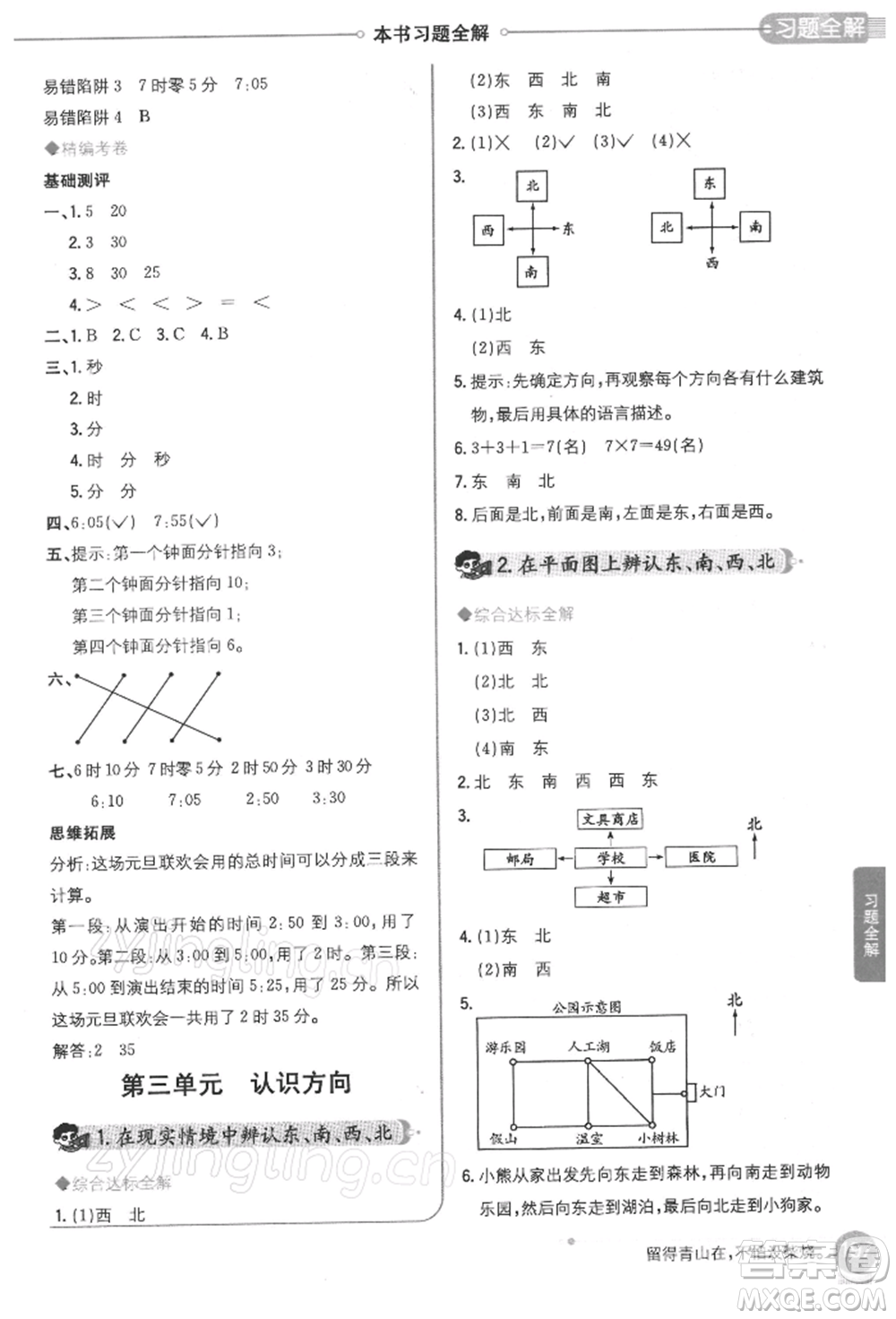 陜西人民教育出版社2022小學(xué)教材全解二年級數(shù)學(xué)下冊江蘇版參考答案