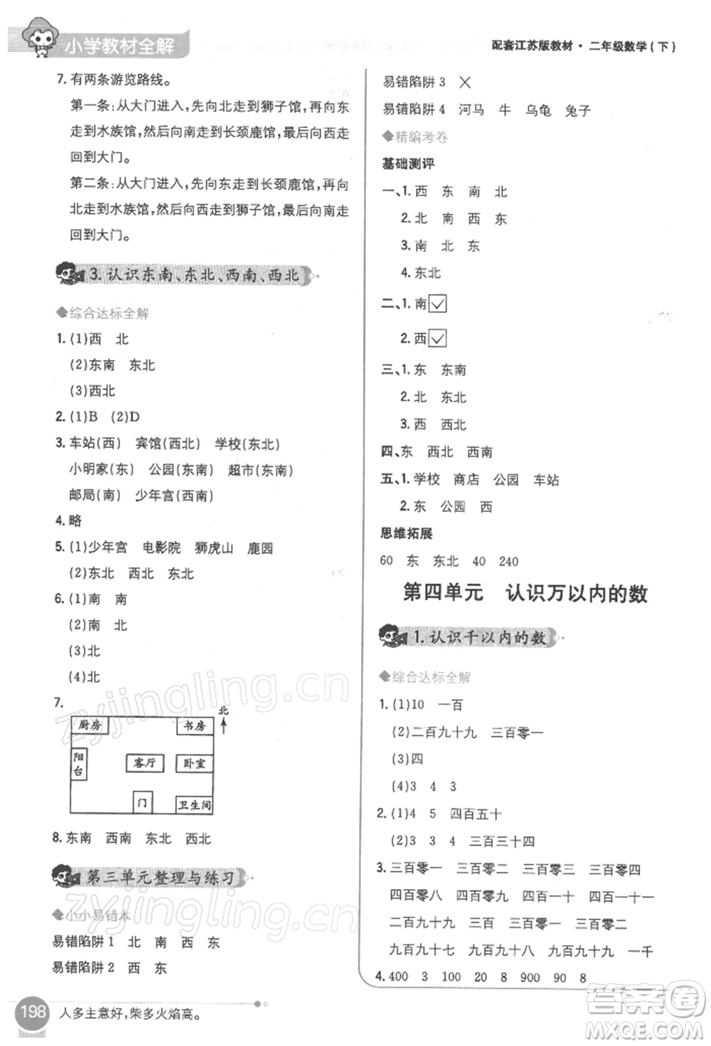 陜西人民教育出版社2022小學(xué)教材全解二年級數(shù)學(xué)下冊江蘇版參考答案