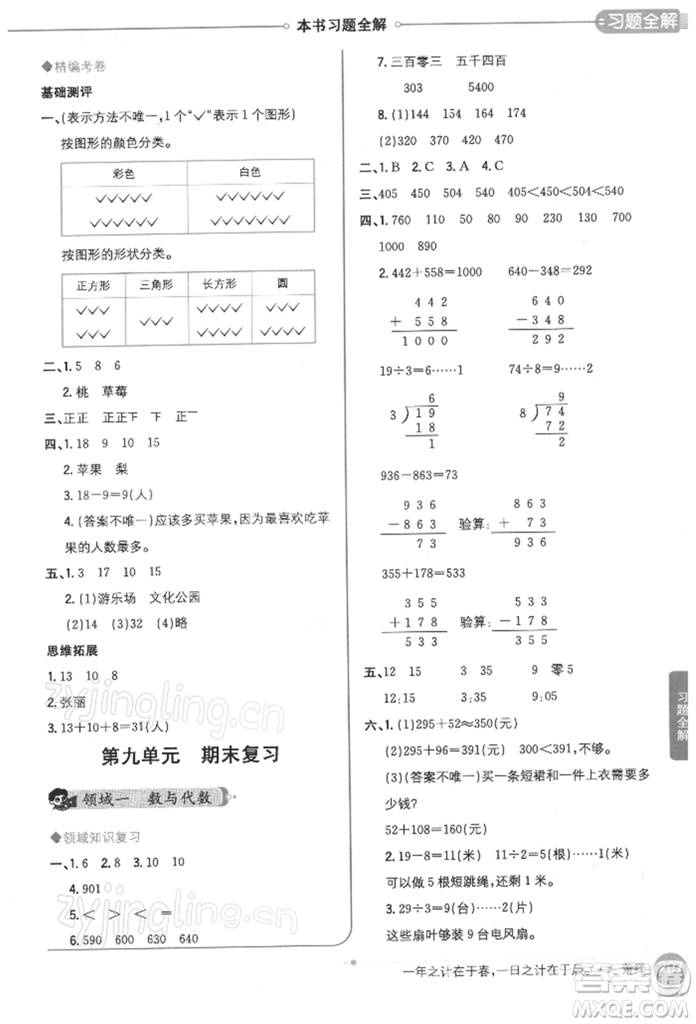 陜西人民教育出版社2022小學(xué)教材全解二年級數(shù)學(xué)下冊江蘇版參考答案