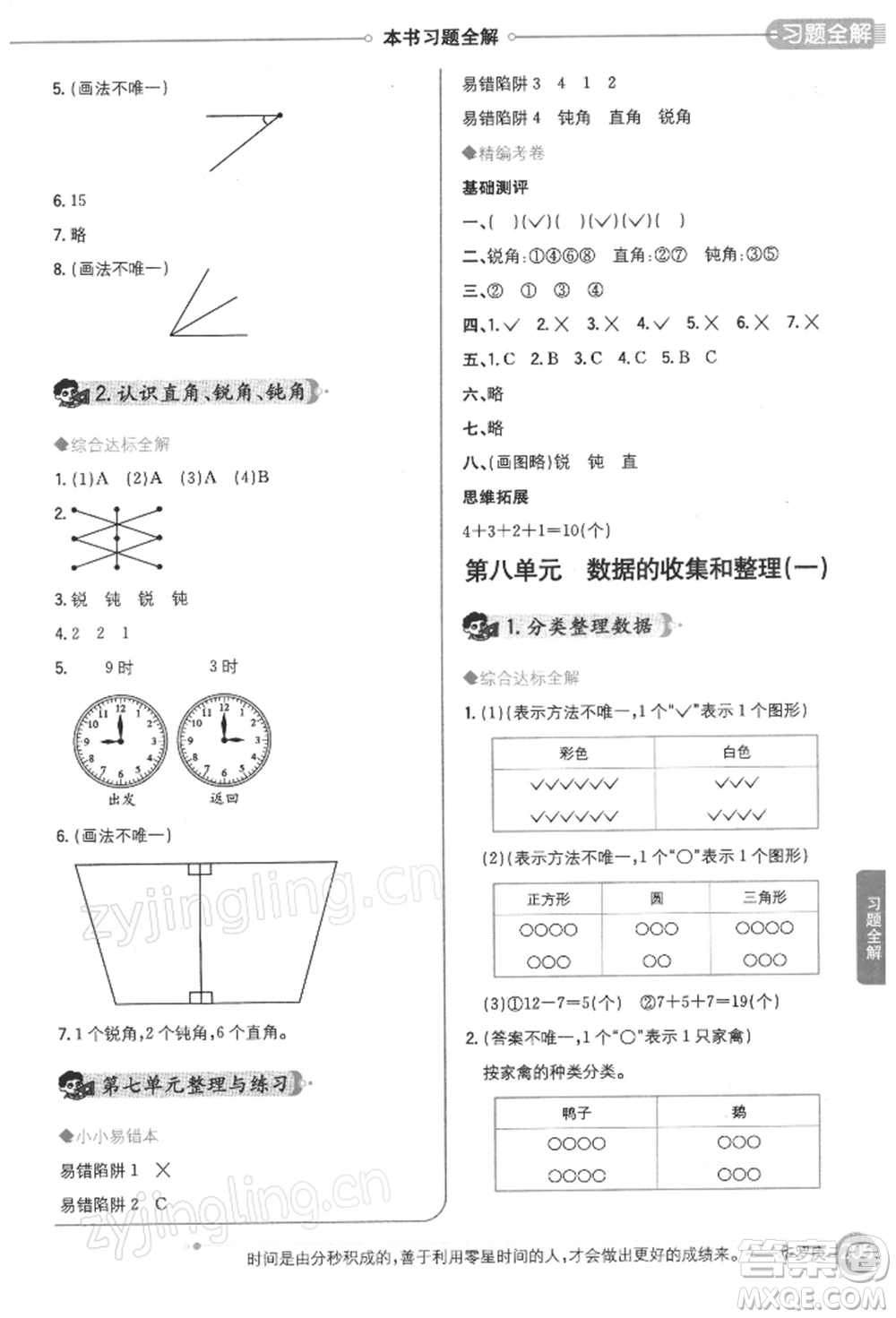 陜西人民教育出版社2022小學(xué)教材全解二年級數(shù)學(xué)下冊江蘇版參考答案