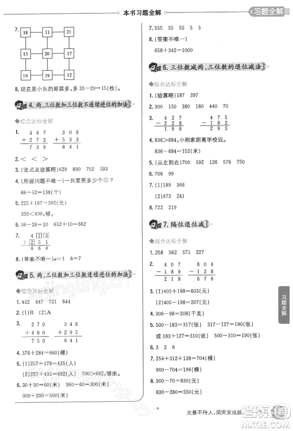 陜西人民教育出版社2022小學(xué)教材全解二年級數(shù)學(xué)下冊江蘇版參考答案