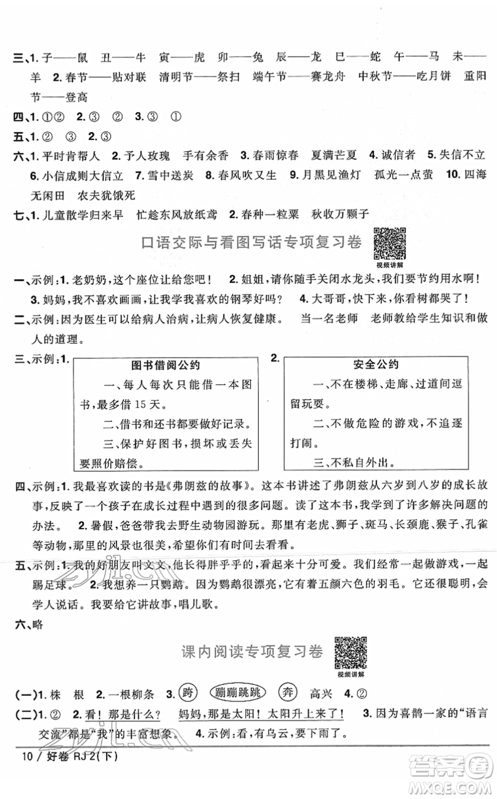 江西教育出版社2022陽(yáng)光同學(xué)一線名師全優(yōu)好卷單元標(biāo)準(zhǔn)卷+期末復(fù)習(xí)卷二年級(jí)語(yǔ)文下冊(cè)RJ人教版答案