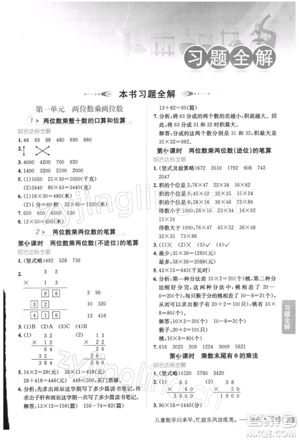 陜西人民教育出版社2022小學(xué)教材全解三年級(jí)數(shù)學(xué)下冊(cè)江蘇版參考答案