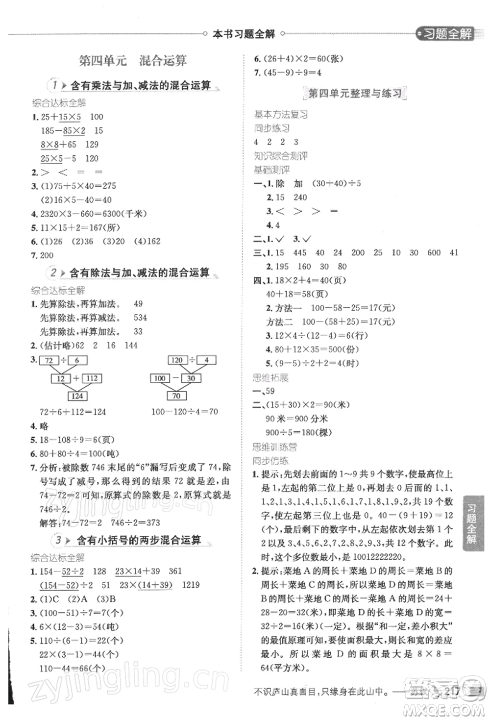 陜西人民教育出版社2022小學(xué)教材全解三年級(jí)數(shù)學(xué)下冊(cè)江蘇版參考答案