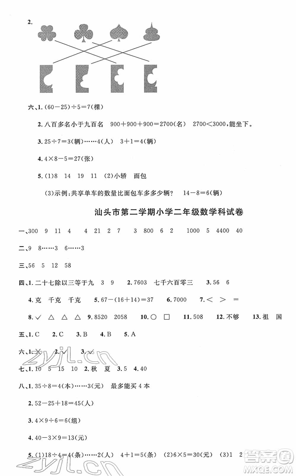 江西教育出版社2022陽光同學(xué)一線名師全優(yōu)好卷單元標(biāo)準(zhǔn)卷+期末復(fù)習(xí)卷二年級(jí)數(shù)學(xué)下冊(cè)RJ人教版答案