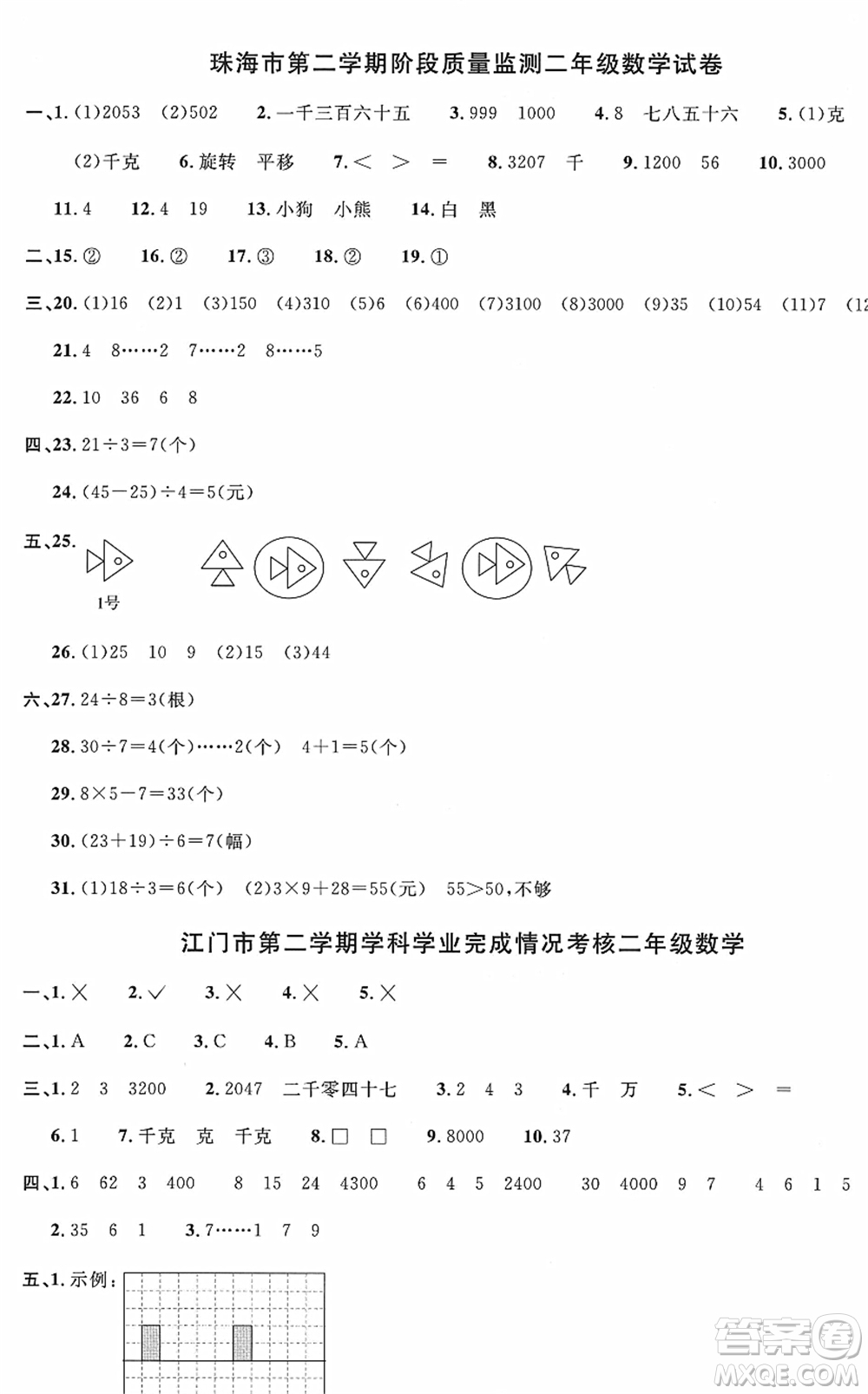 江西教育出版社2022陽光同學(xué)一線名師全優(yōu)好卷單元標(biāo)準(zhǔn)卷+期末復(fù)習(xí)卷二年級(jí)數(shù)學(xué)下冊(cè)RJ人教版答案