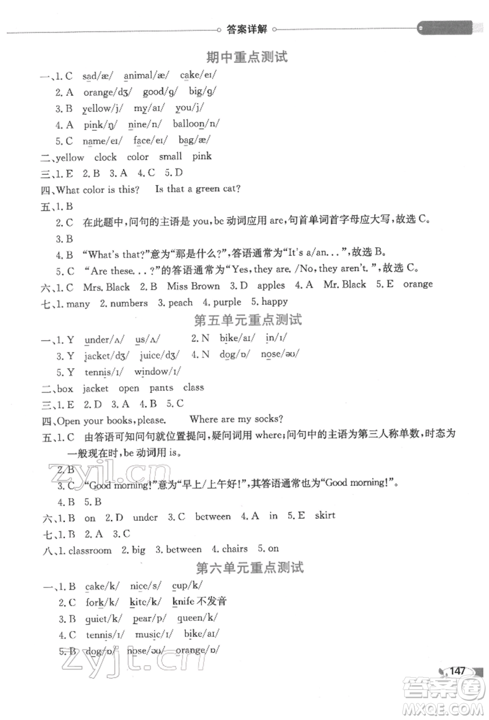 陜西人民教育出版社2022小學(xué)教材全解三年級(jí)起點(diǎn)三年級(jí)英語下冊(cè)廣東人民版參考答案