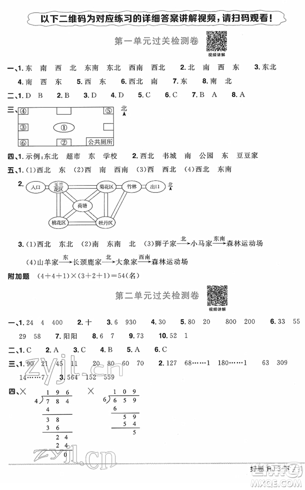 江西教育出版社2022陽光同學一線名師全優(yōu)好卷單元標準卷+期末復習卷三年級數(shù)學下冊RJ人教版答案