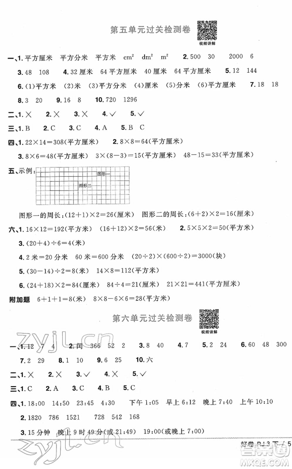 江西教育出版社2022陽光同學一線名師全優(yōu)好卷單元標準卷+期末復習卷三年級數(shù)學下冊RJ人教版答案