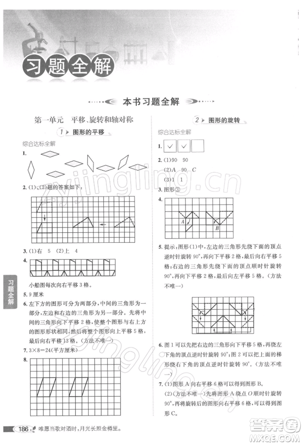 陜西人民教育出版社2022小學(xué)教材全解四年級數(shù)學(xué)下冊江蘇版參考答案