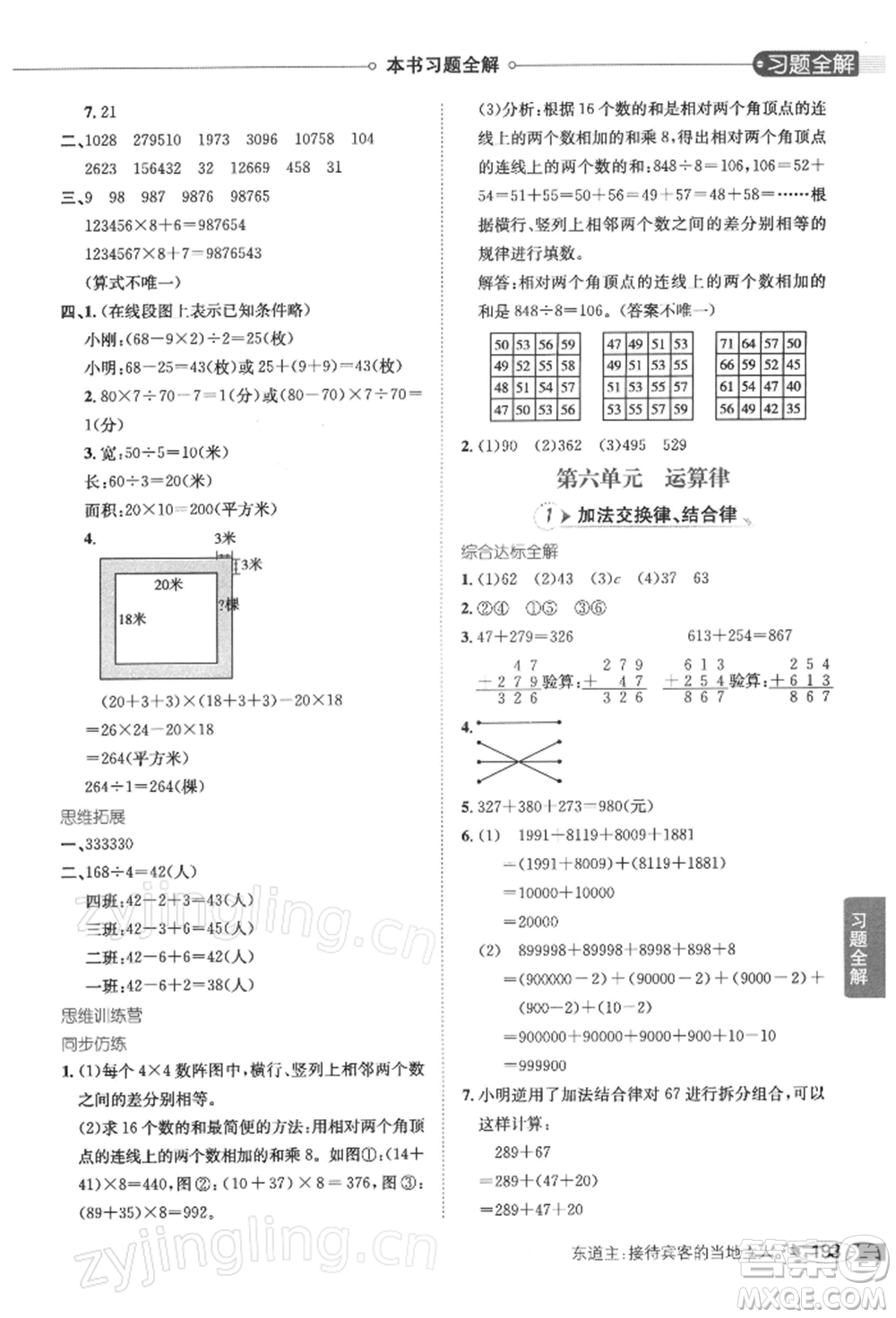 陜西人民教育出版社2022小學(xué)教材全解四年級數(shù)學(xué)下冊江蘇版參考答案