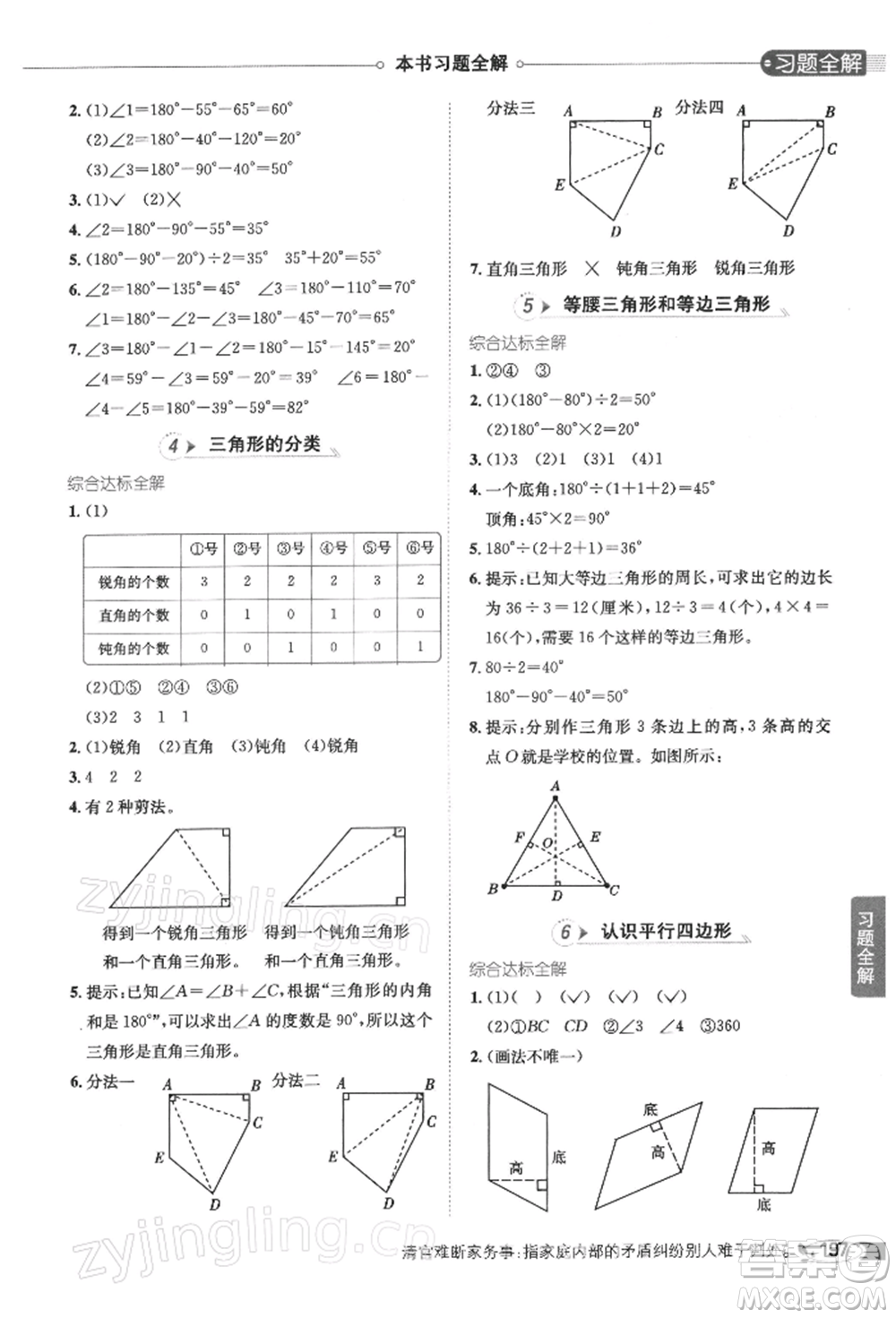 陜西人民教育出版社2022小學(xué)教材全解四年級數(shù)學(xué)下冊江蘇版參考答案