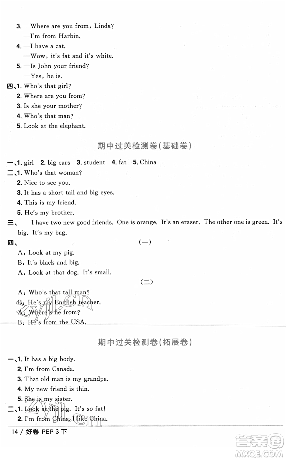 江西教育出版社2022陽光同學一線名師全優(yōu)好卷單元標準卷+期末復習卷三年級英語下冊PEP版答案