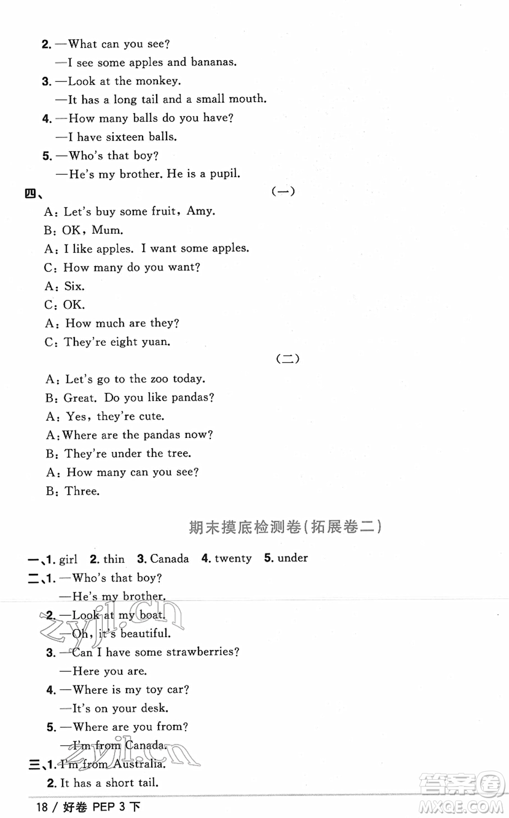 江西教育出版社2022陽光同學一線名師全優(yōu)好卷單元標準卷+期末復習卷三年級英語下冊PEP版答案