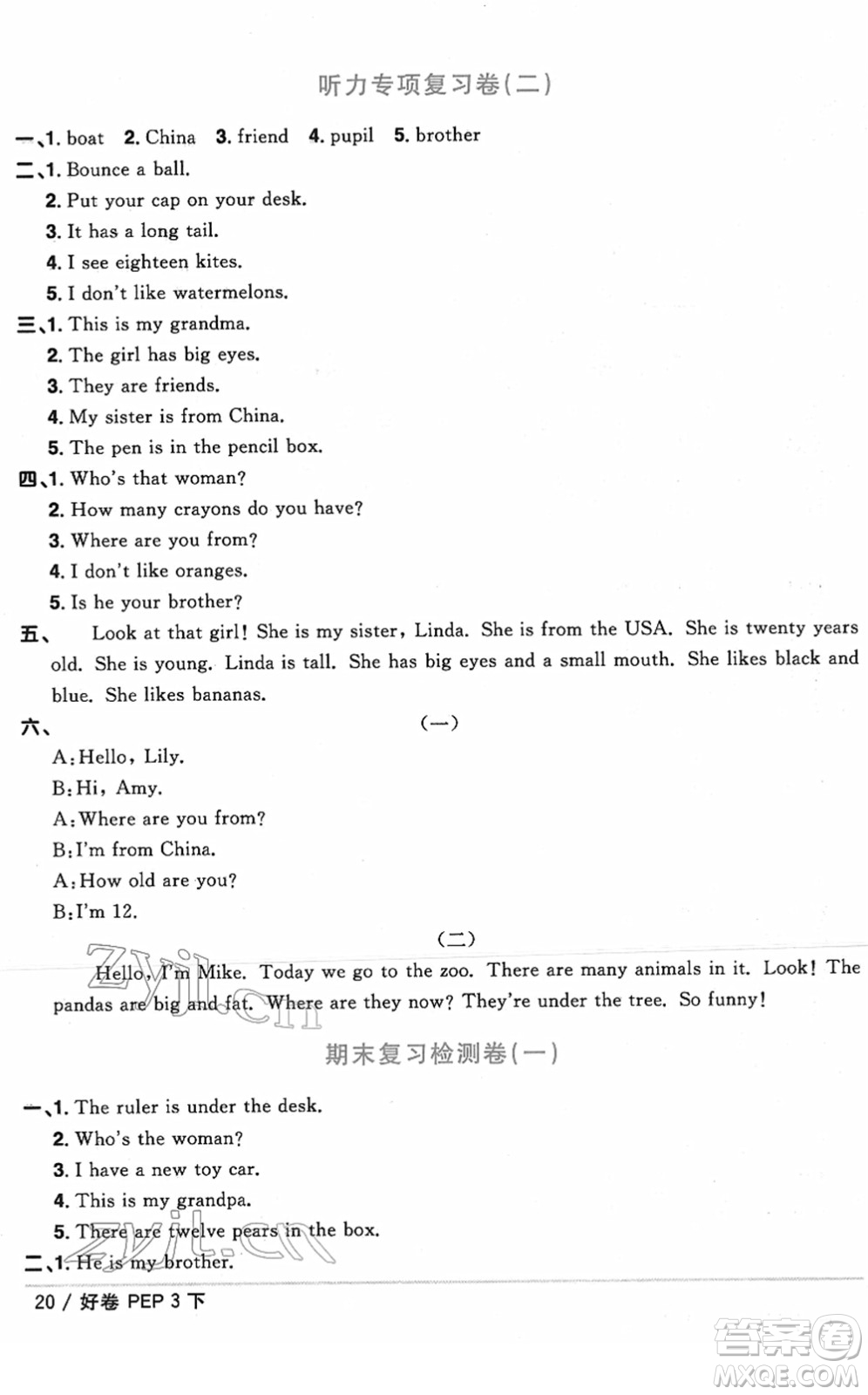 江西教育出版社2022陽光同學一線名師全優(yōu)好卷單元標準卷+期末復習卷三年級英語下冊PEP版答案