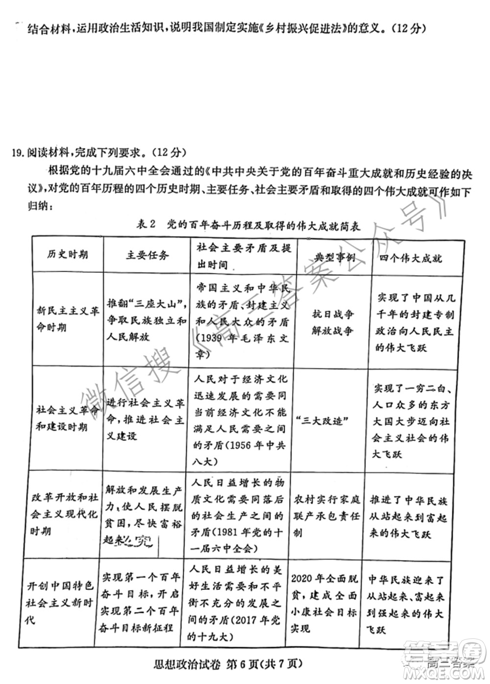 2022屆湖南新高考教學(xué)教研聯(lián)盟高三第一次聯(lián)考思想政治試題及答案