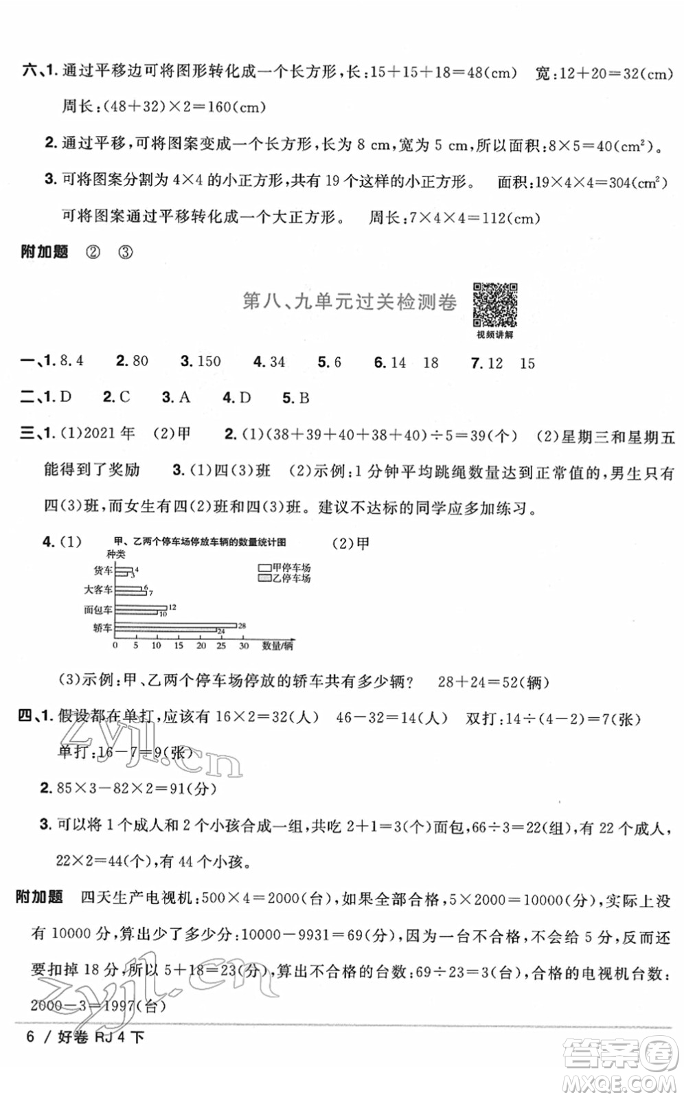 江西教育出版社2022陽光同學(xué)一線名師全優(yōu)好卷單元標(biāo)準(zhǔn)卷+期末復(fù)習(xí)卷四年級(jí)數(shù)學(xué)下冊(cè)RJ人教版答案