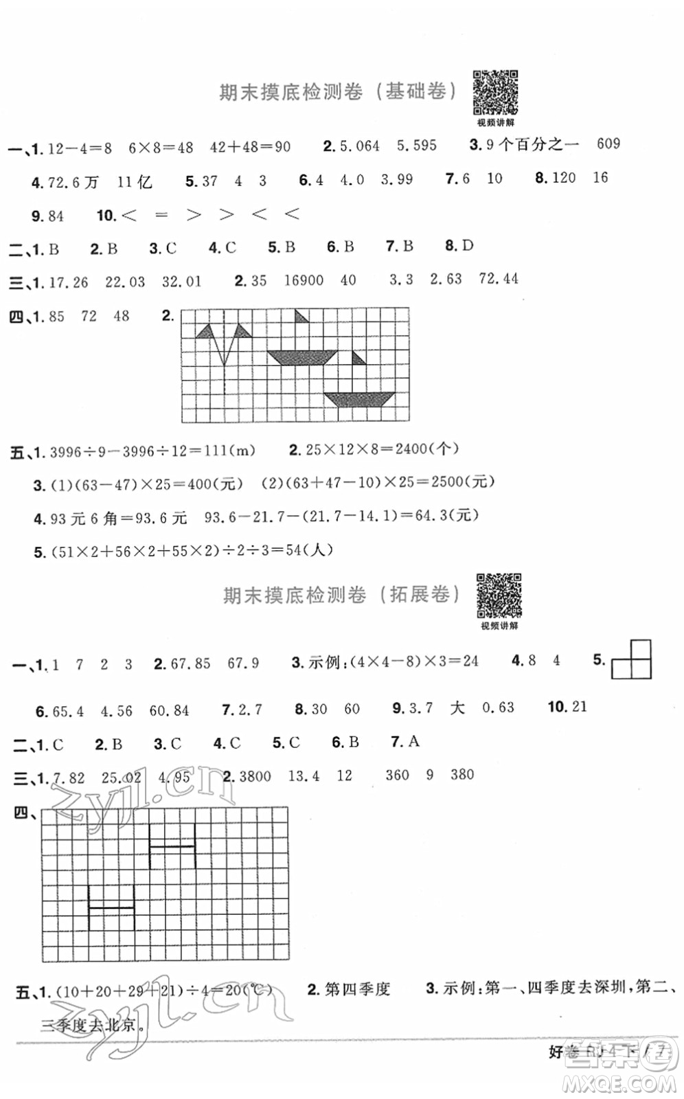 江西教育出版社2022陽光同學(xué)一線名師全優(yōu)好卷單元標(biāo)準(zhǔn)卷+期末復(fù)習(xí)卷四年級(jí)數(shù)學(xué)下冊(cè)RJ人教版答案