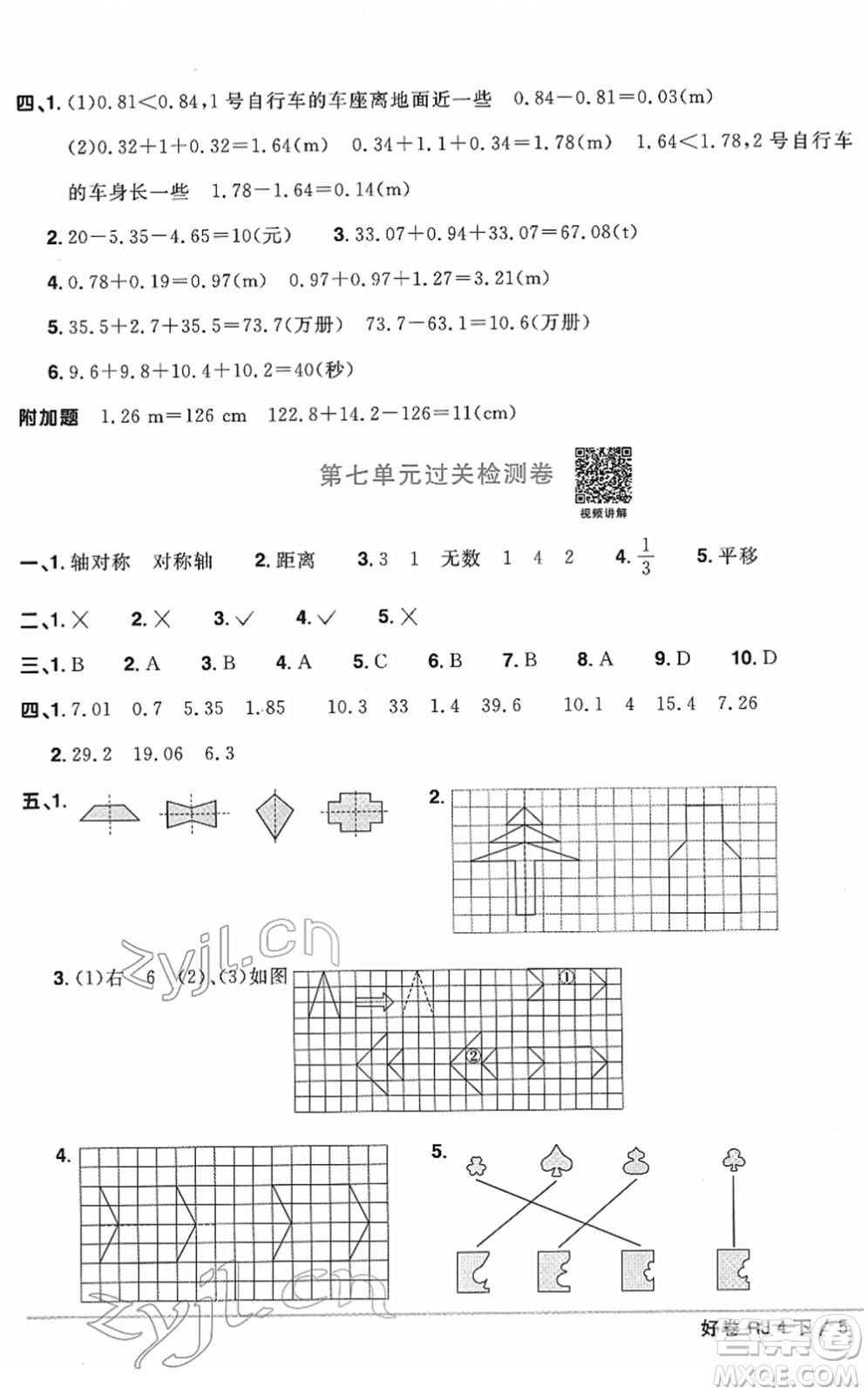 江西教育出版社2022陽光同學(xué)一線名師全優(yōu)好卷單元標(biāo)準(zhǔn)卷+期末復(fù)習(xí)卷四年級(jí)數(shù)學(xué)下冊(cè)RJ人教版答案