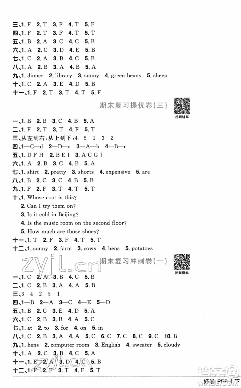 江西教育出版社2022陽(yáng)光同學(xué)一線名師全優(yōu)好卷單元標(biāo)準(zhǔn)卷+期末復(fù)習(xí)卷四年級(jí)英語(yǔ)下冊(cè)PEP版答案