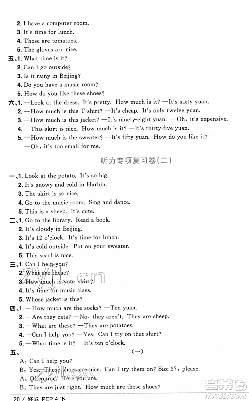 江西教育出版社2022陽(yáng)光同學(xué)一線名師全優(yōu)好卷單元標(biāo)準(zhǔn)卷+期末復(fù)習(xí)卷四年級(jí)英語(yǔ)下冊(cè)PEP版答案