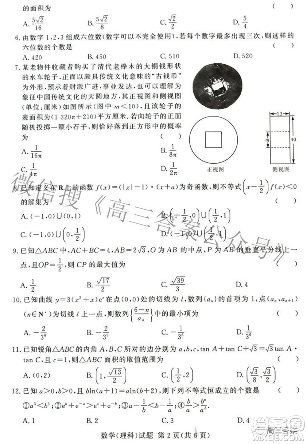 湘豫名校聯(lián)考2022年3月高三理科數(shù)學(xué)試題及答案