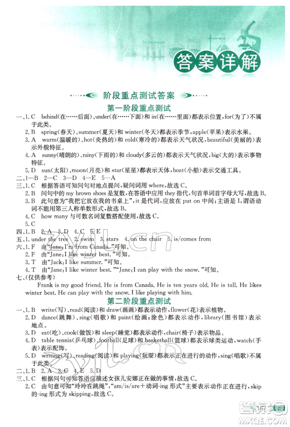 陜西人民教育出版社2022小學(xué)教材全解三年級(jí)起點(diǎn)四年級(jí)英語下冊湖南少年兒童版參考答案