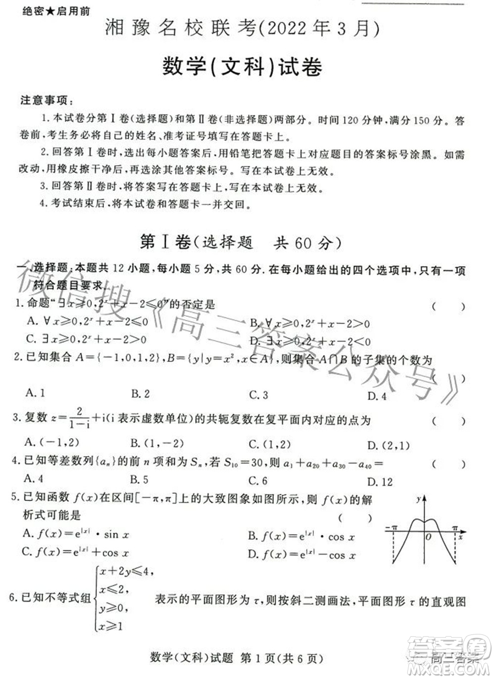 湘豫名校聯(lián)考2022年3月高三文科數(shù)學(xué)試題及答案