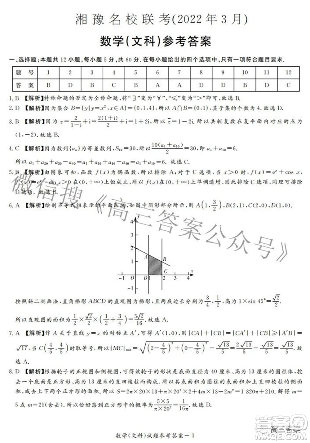 湘豫名校聯(lián)考2022年3月高三文科數(shù)學(xué)試題及答案