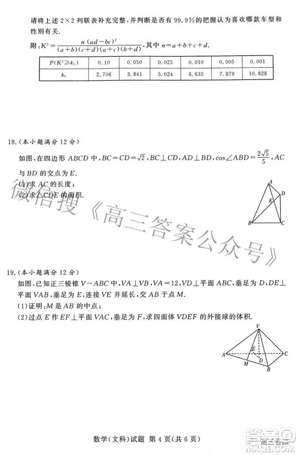 湘豫名校聯(lián)考2022年3月高三文科數(shù)學(xué)試題及答案