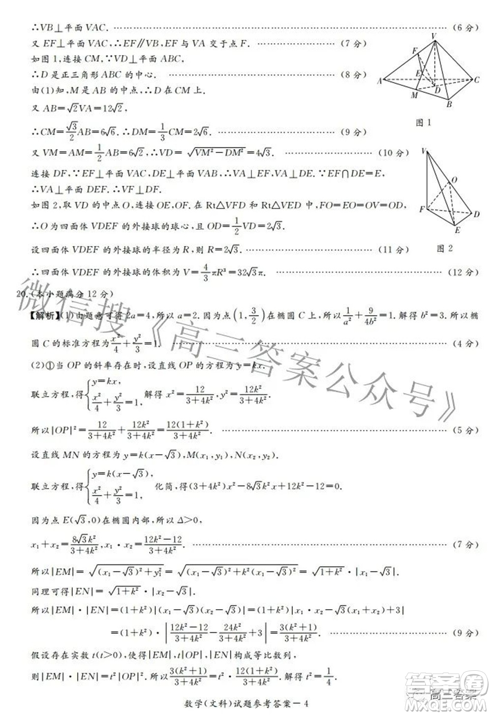 湘豫名校聯(lián)考2022年3月高三文科數(shù)學(xué)試題及答案