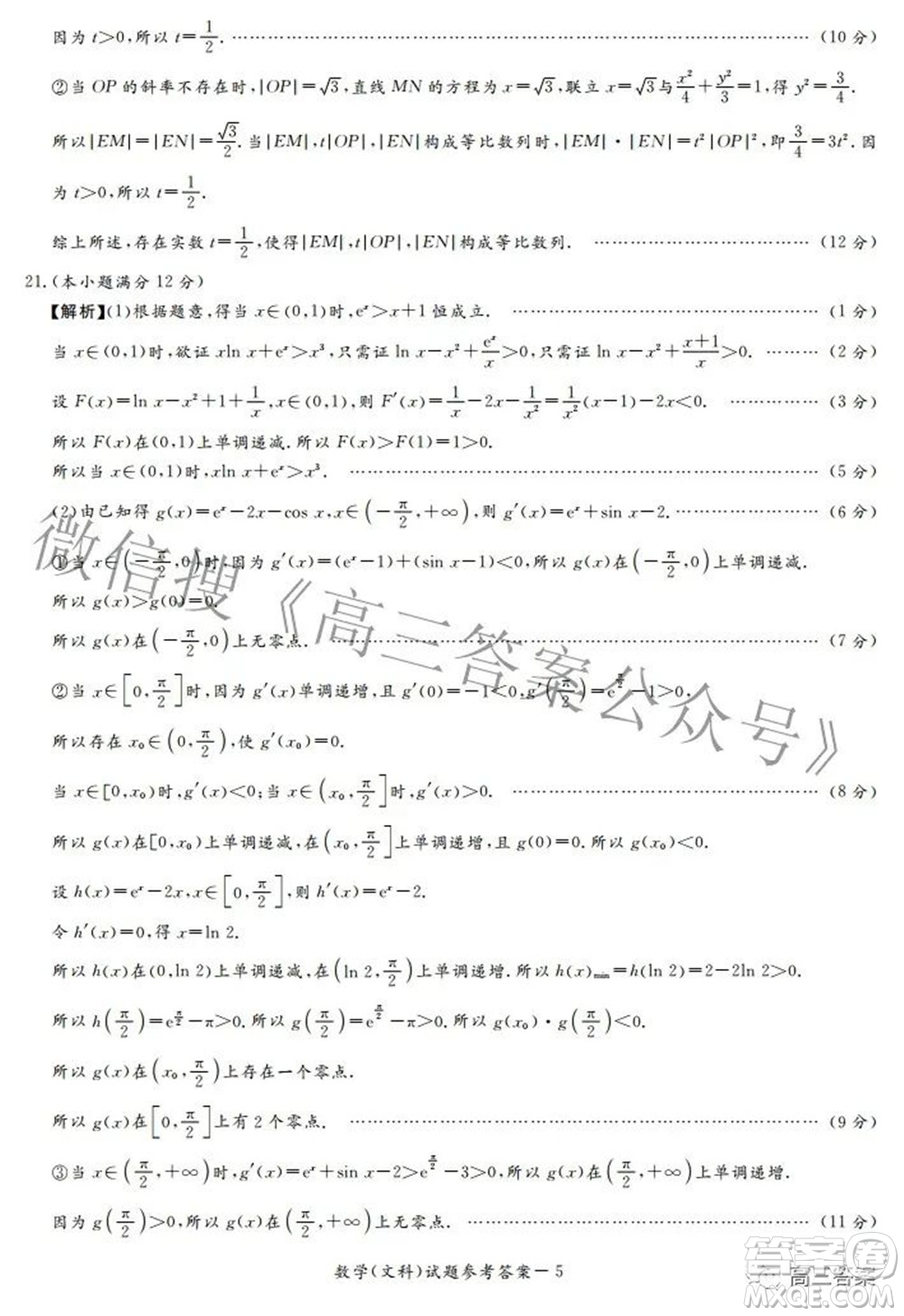 湘豫名校聯(lián)考2022年3月高三文科數(shù)學(xué)試題及答案