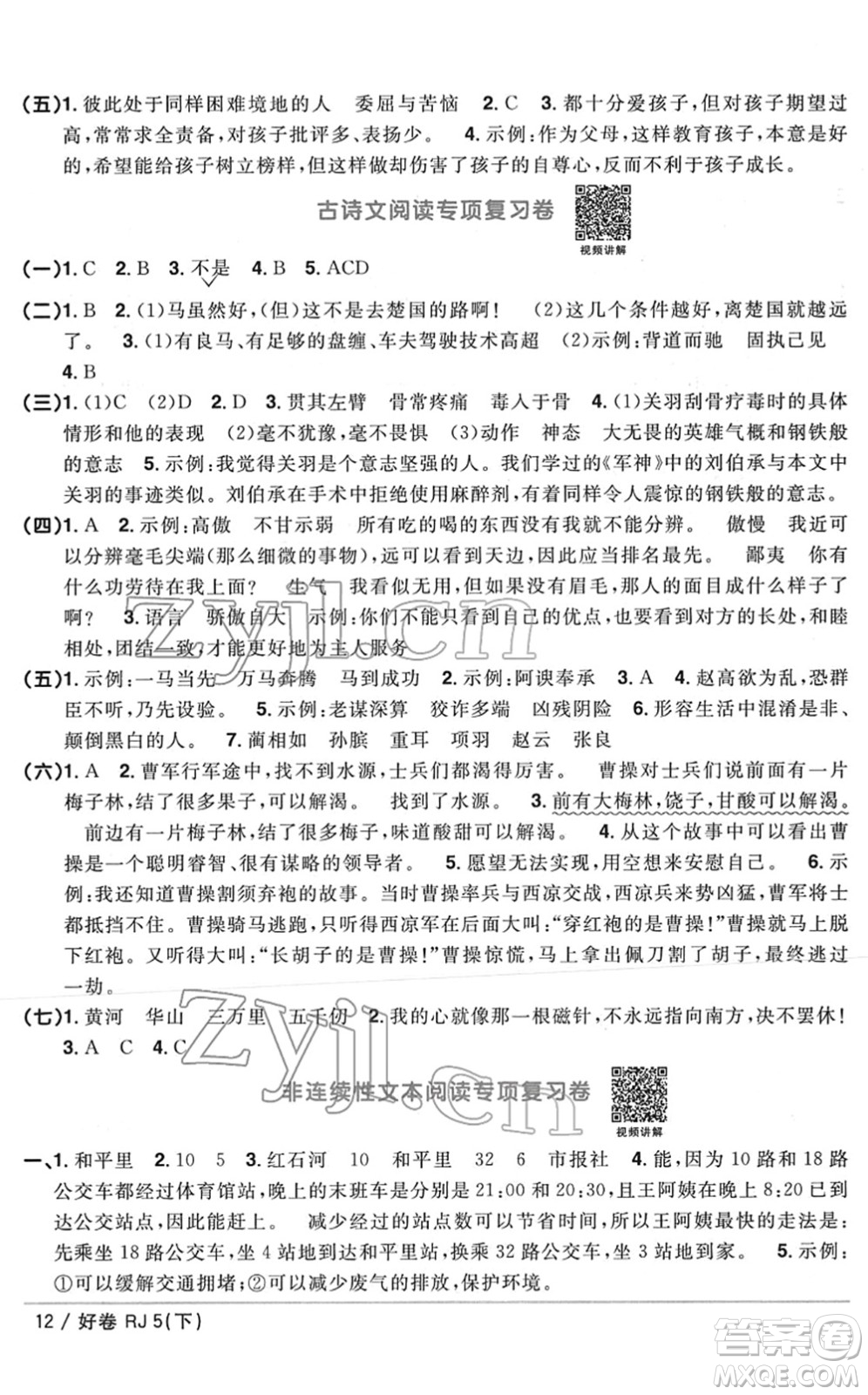 江西教育出版社2022陽光同學一線名師全優(yōu)好卷單元標準卷+期末復習卷五年級語文下冊RJ人教版答案