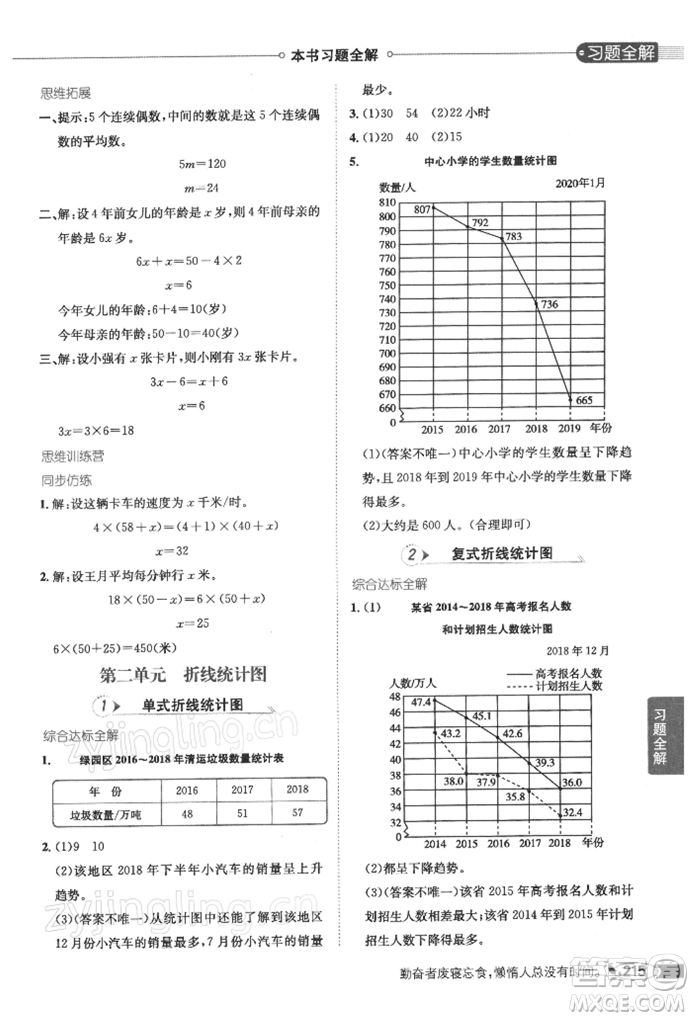 陜西人民教育出版社2022小學(xué)教材全解五年級(jí)數(shù)學(xué)下冊(cè)江蘇版參考答案