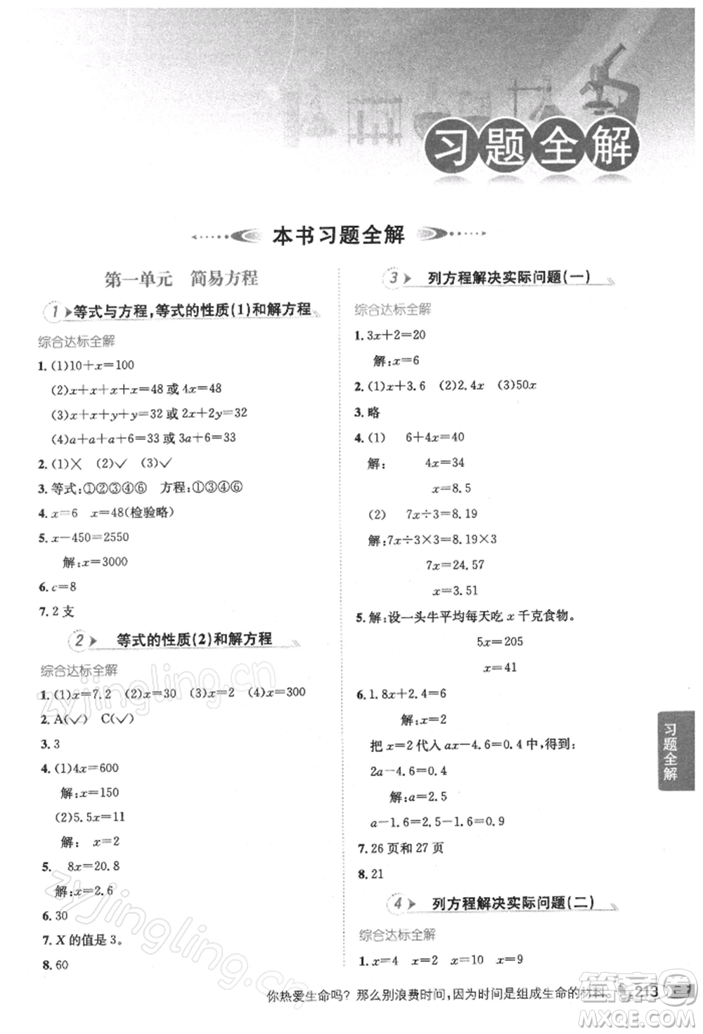 陜西人民教育出版社2022小學(xué)教材全解五年級(jí)數(shù)學(xué)下冊(cè)江蘇版參考答案