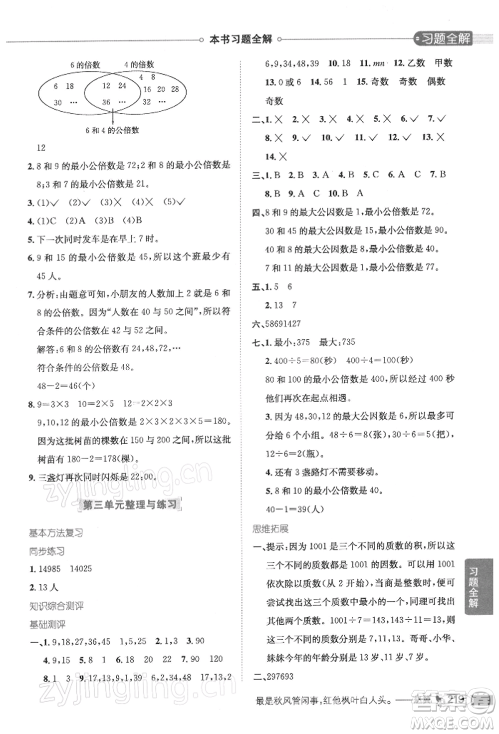 陜西人民教育出版社2022小學(xué)教材全解五年級(jí)數(shù)學(xué)下冊(cè)江蘇版參考答案