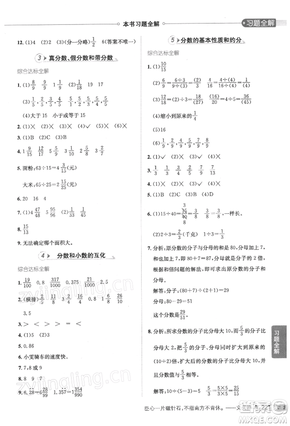 陜西人民教育出版社2022小學(xué)教材全解五年級(jí)數(shù)學(xué)下冊(cè)江蘇版參考答案