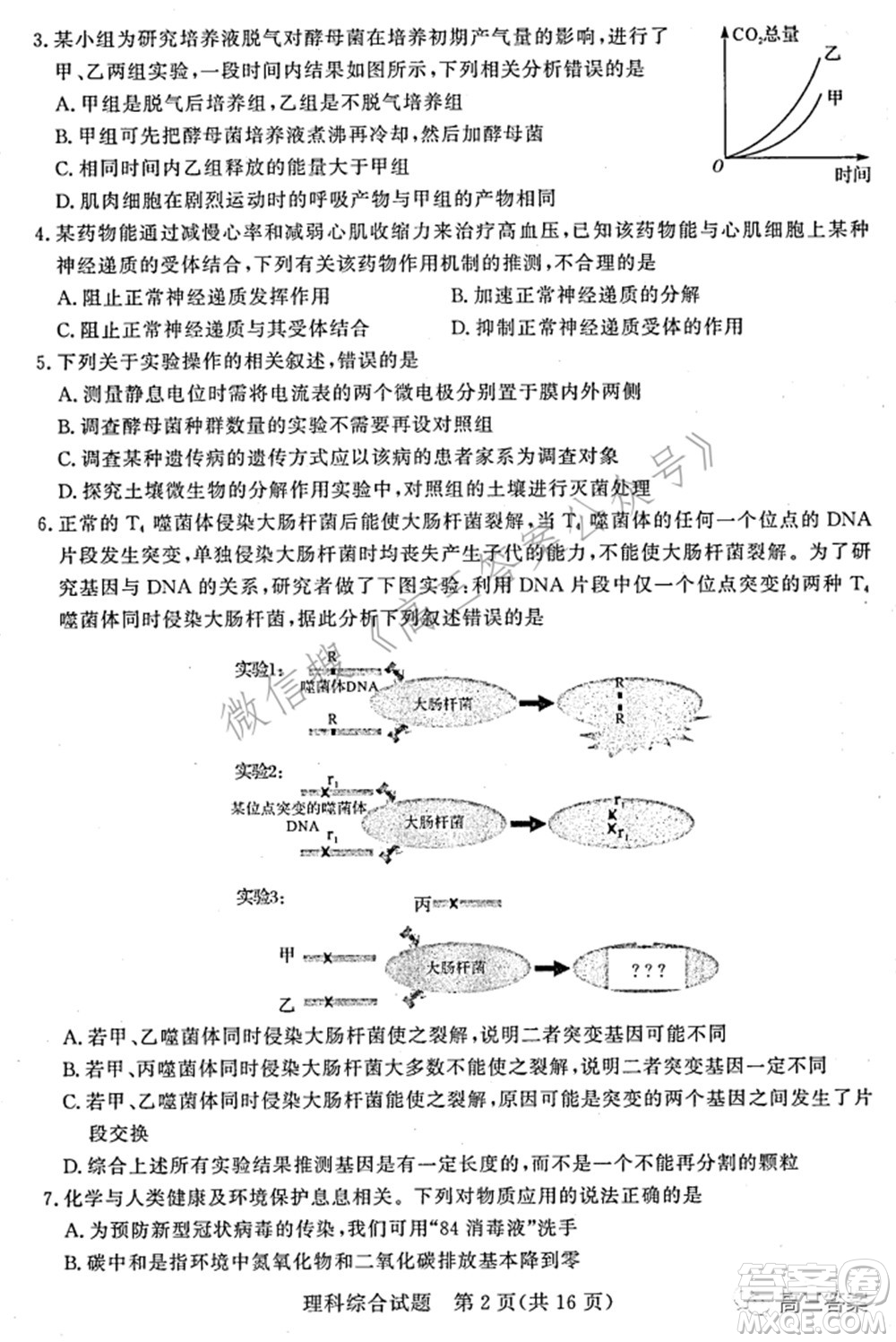 湘豫名校聯(lián)考2022年3月高三理科綜合試題及答案