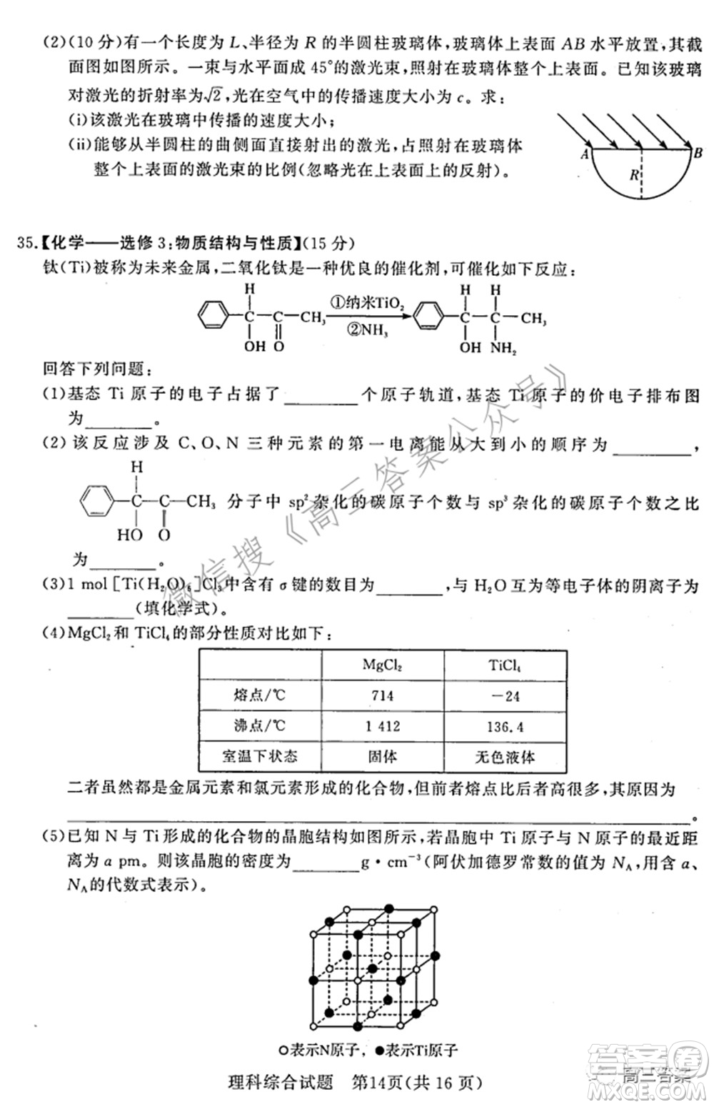 湘豫名校聯(lián)考2022年3月高三理科綜合試題及答案